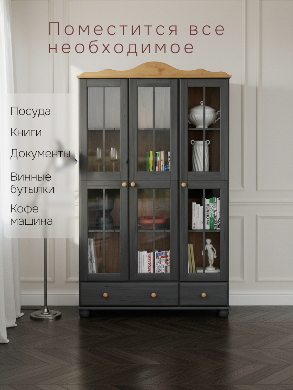 Шкаф витрина 3 двери 2 ящика Бритта из массива сосны, серый