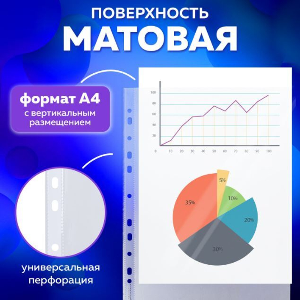 Папки-файлы перфорированные, А4, BRAUBERG "STANDARD", комплект 100 шт., матовые, 30 мкм, 221991