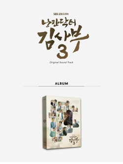 Альбом ROMANTIC DOCTOR KIM SA-BU 3 - SBS Drama OST 2CD