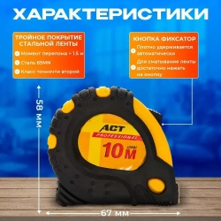 Измерительная рулетка Строительная 5м x 16мм