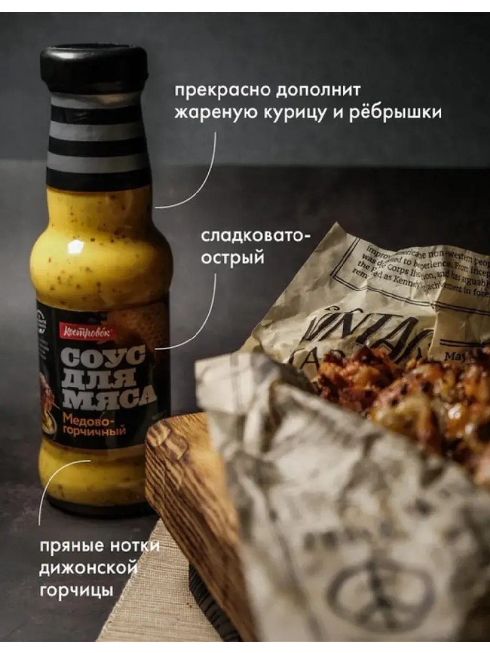 Соусы Сливочно-чесночный, Медово-горчичный, Шашлычный 3 шт