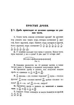 Сборник задач по математике. Для школ I ступени. Часть 4 | К.П. Аржеников