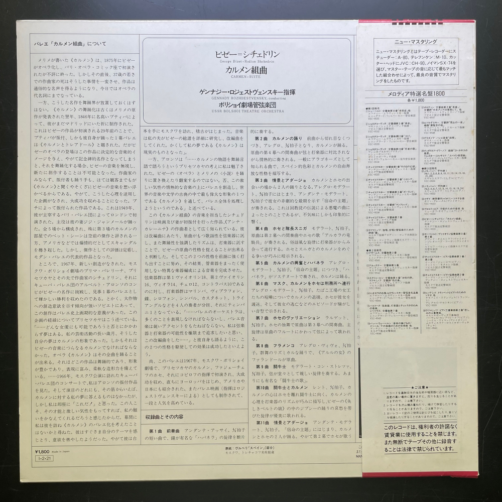 Бизе - Щедрин - Кармен-сюита (Япония)