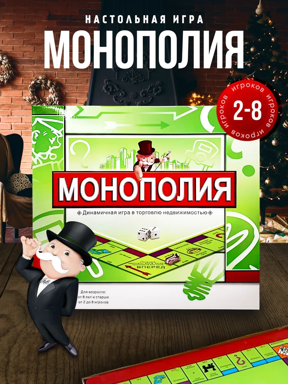 Настольная игра Монополия