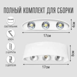 Светильник настенный светодиодный, для дома и улицы, 3000К, 6 Вт, IP65