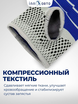 Бандаж / суппорт запястья «INNergy» с гелевой вставкой и эластичной лентой-фиксатором, 2 шт