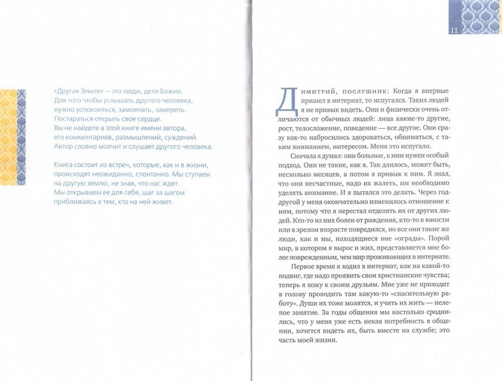 Другая земля. Протоиерей Андрей Лемешонок