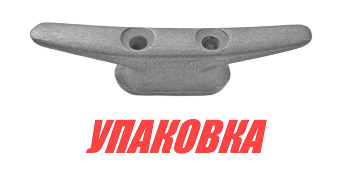 Утка швартовая 125 мм (алюминий) (упаковка из 14 шт.)