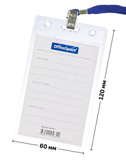 Бейдж вертикальный 63х105мм 5 штук