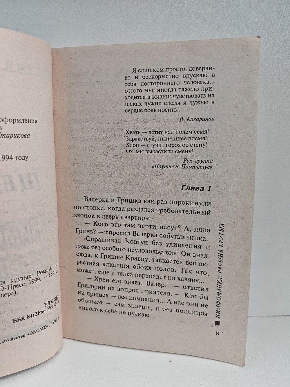 Нимфоманка: рабыня крутых. Роман