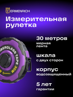 Рулетка Ermenrich Reel SR30