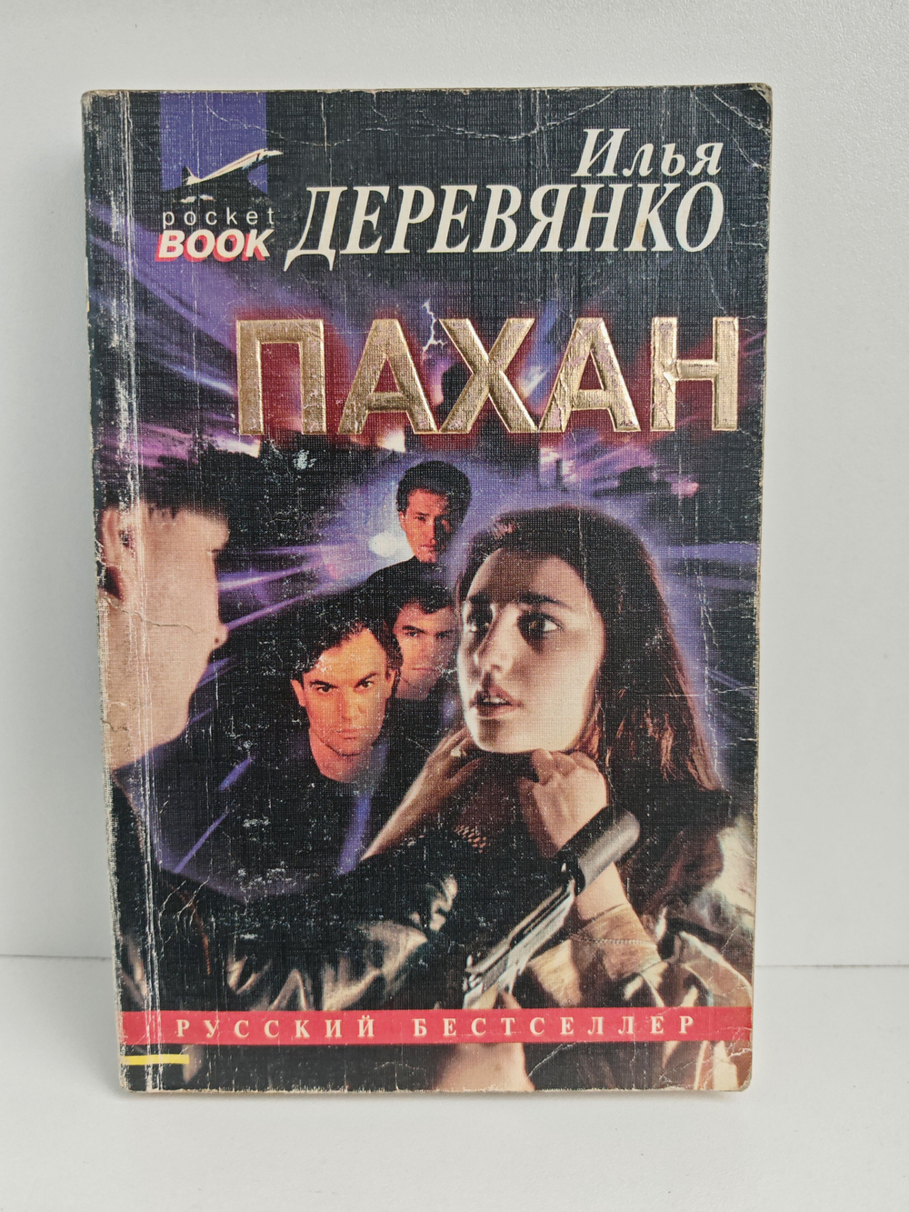 Пахан