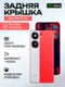 Задняя крышка для Iqoo Neo 9 5G красно-белая (Red-White) со стеклом камеры