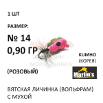 Вятская Личинка с мухой - мормышка 0,90 гр вольфрам, крючок №14 от Marlins