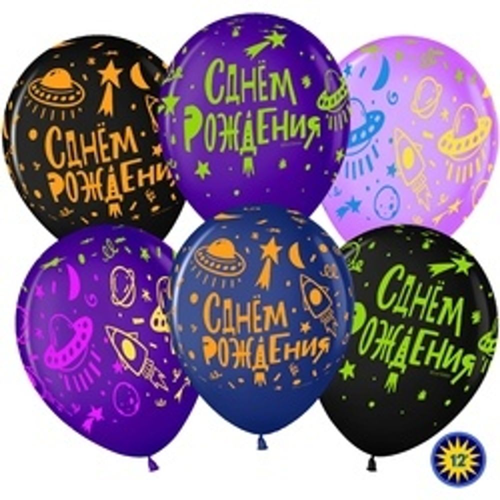 Шар (12"/30 см) Яркий космос, С Днем Рождения!, Ассорти, пастель, 5 ст флюор 25 шт.