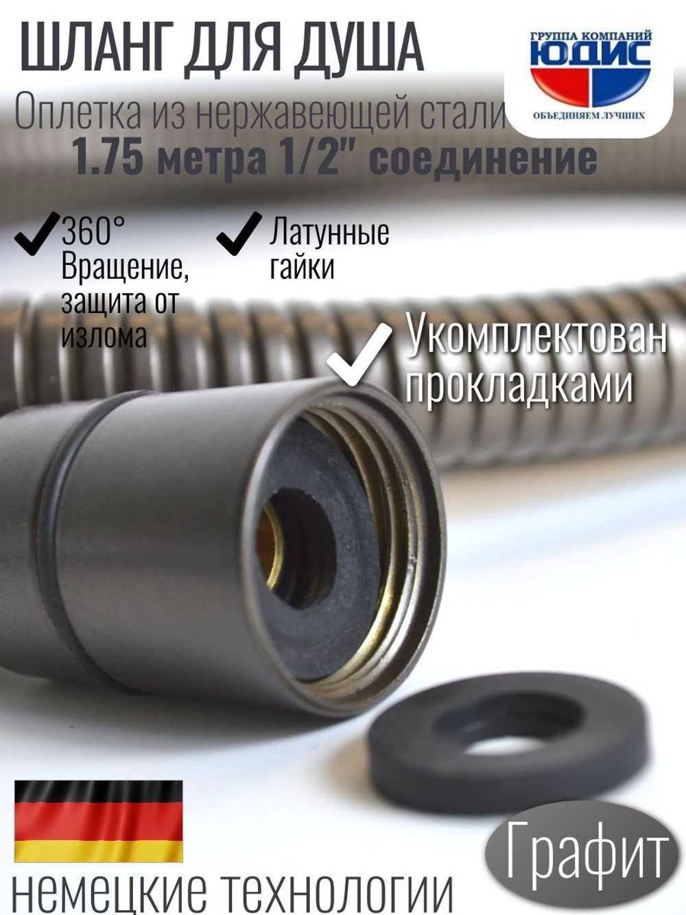 60175-Q Шланг для душа 175см. (ГРАФИТ) GANZER (50/1шт)