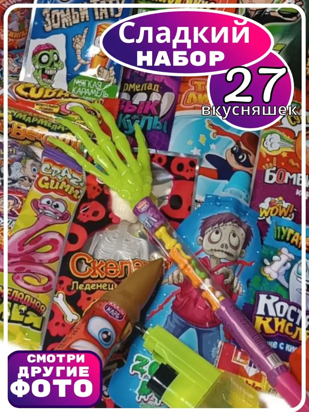 Сладкий набор