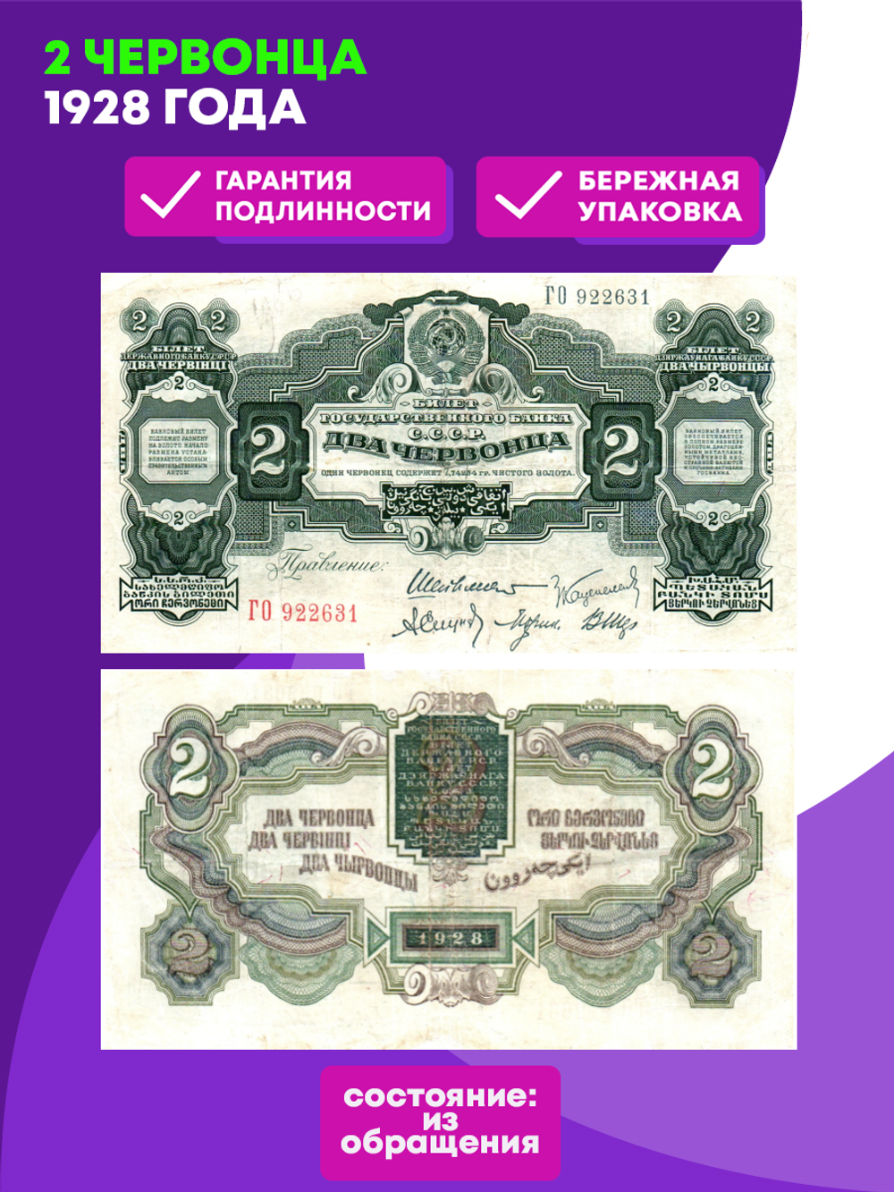 2 червонца 1928 год