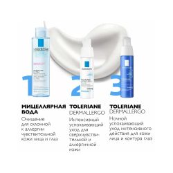 La Roche-Posay Toleriane Dermallergo Nuit Ночной крем, 40 мл