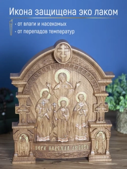 Вера, Надежда, Любовь и мать их София