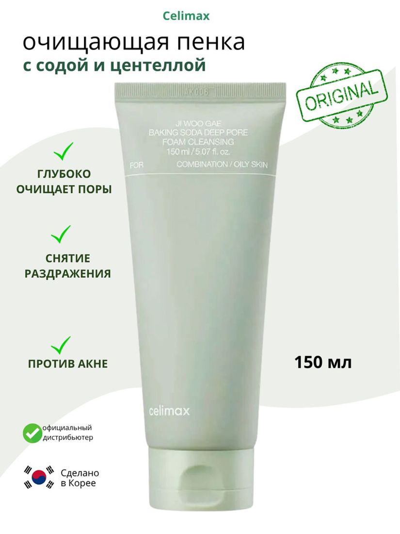 Пенка для глубокого очищения с содой CelimaxJi Woo Gae Baking Soda Deep Pore Foam Cleansing 150 мл
