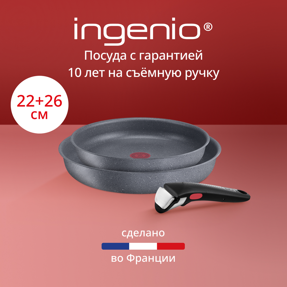 Набор посуды со съемной ручкой Tefal Ingenio Natural Force 3 предмета 22/26 см L3969202