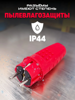 Прямая вилка UNIVersal c заземлением каучук 16А 250В ip44 цвет красный еврослот 3079