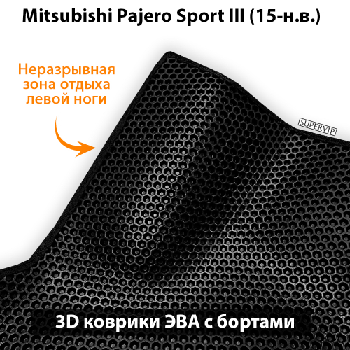 Автомобильные коврики ЭВА с бортами для Mitsubishi Pajero Sport III (15-н.в.)