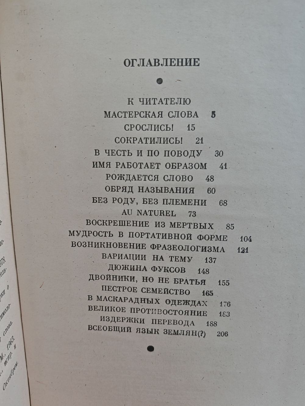 Путешествие в слово: Книга для учащихся старших классов