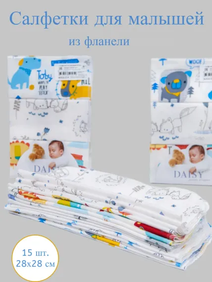 Нагрудник Daisy текстиль 5 шт.