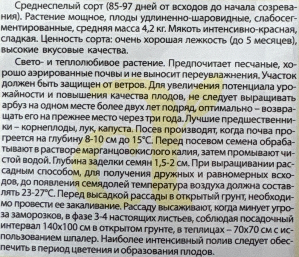 Арбуз Холодок 1 г С СМАРБ-08