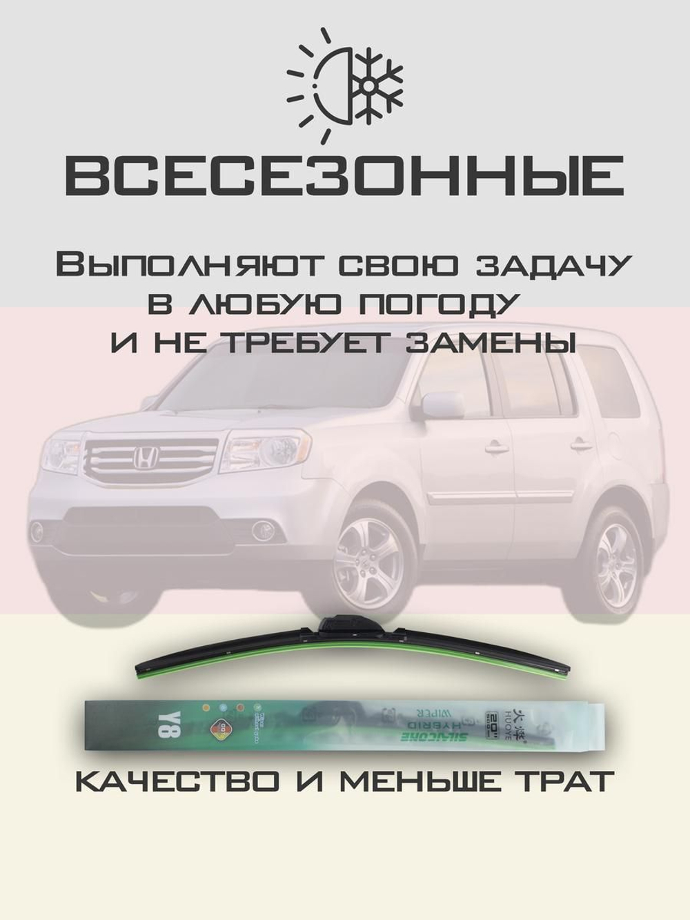 Щетки стеклоочистителя HUOYE Y8 550/525 мм на Derways Shuttle | Hook/J-Hook