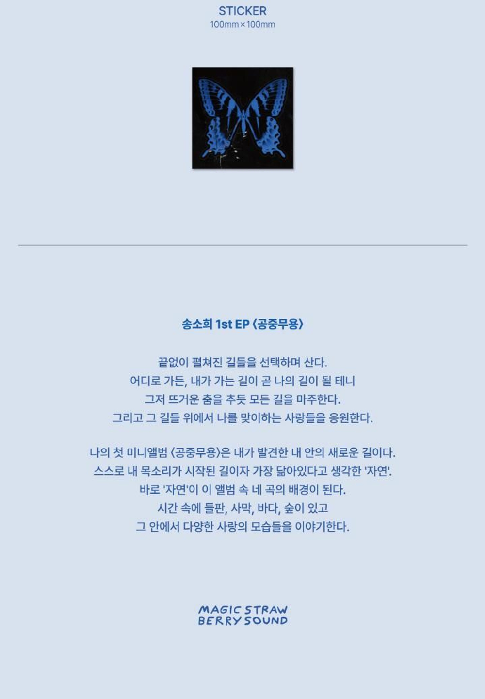 Альбом SONG SO HI - GANGGANGSULLAE 1st EP Album