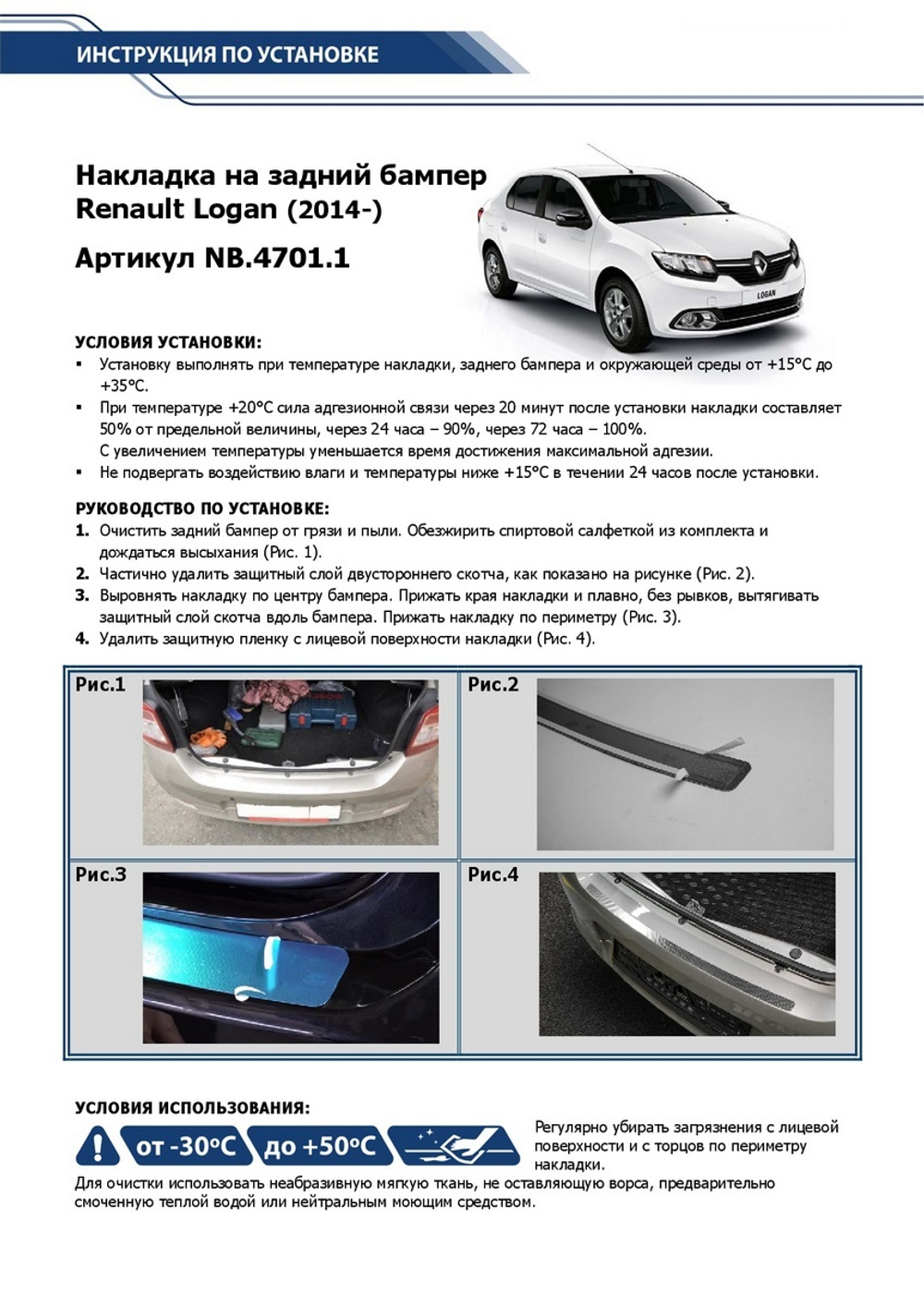Накладка на задний бампер Rival для Renault Logan II седан 2014-2018 2018-н.в., нерж. сталь, NB.4701.1