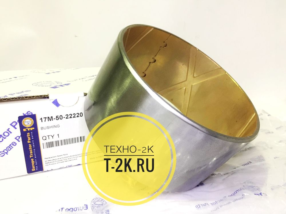 17M-50-22220 втулка