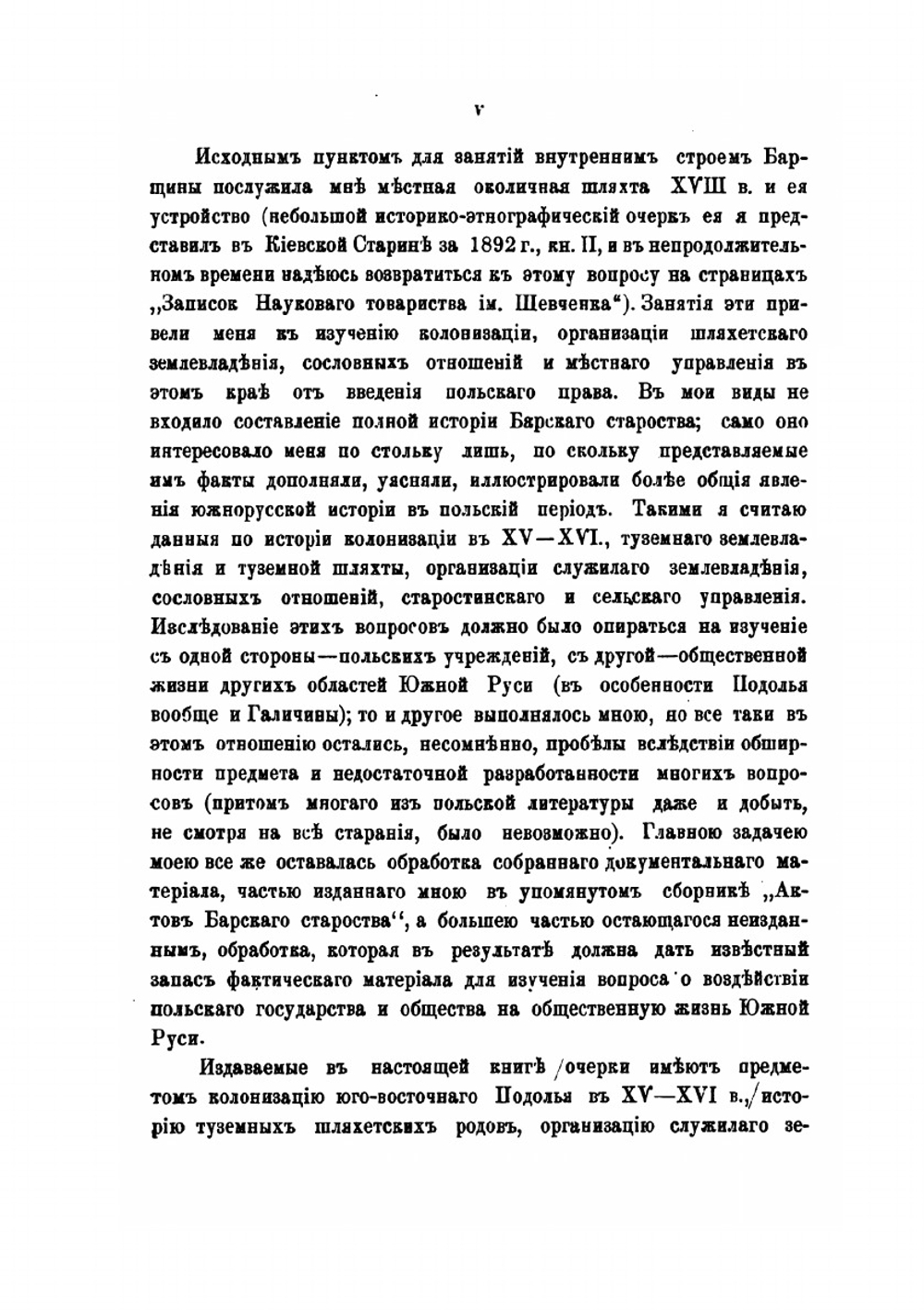 Барское староство, исторические очерки | М. Грушевский