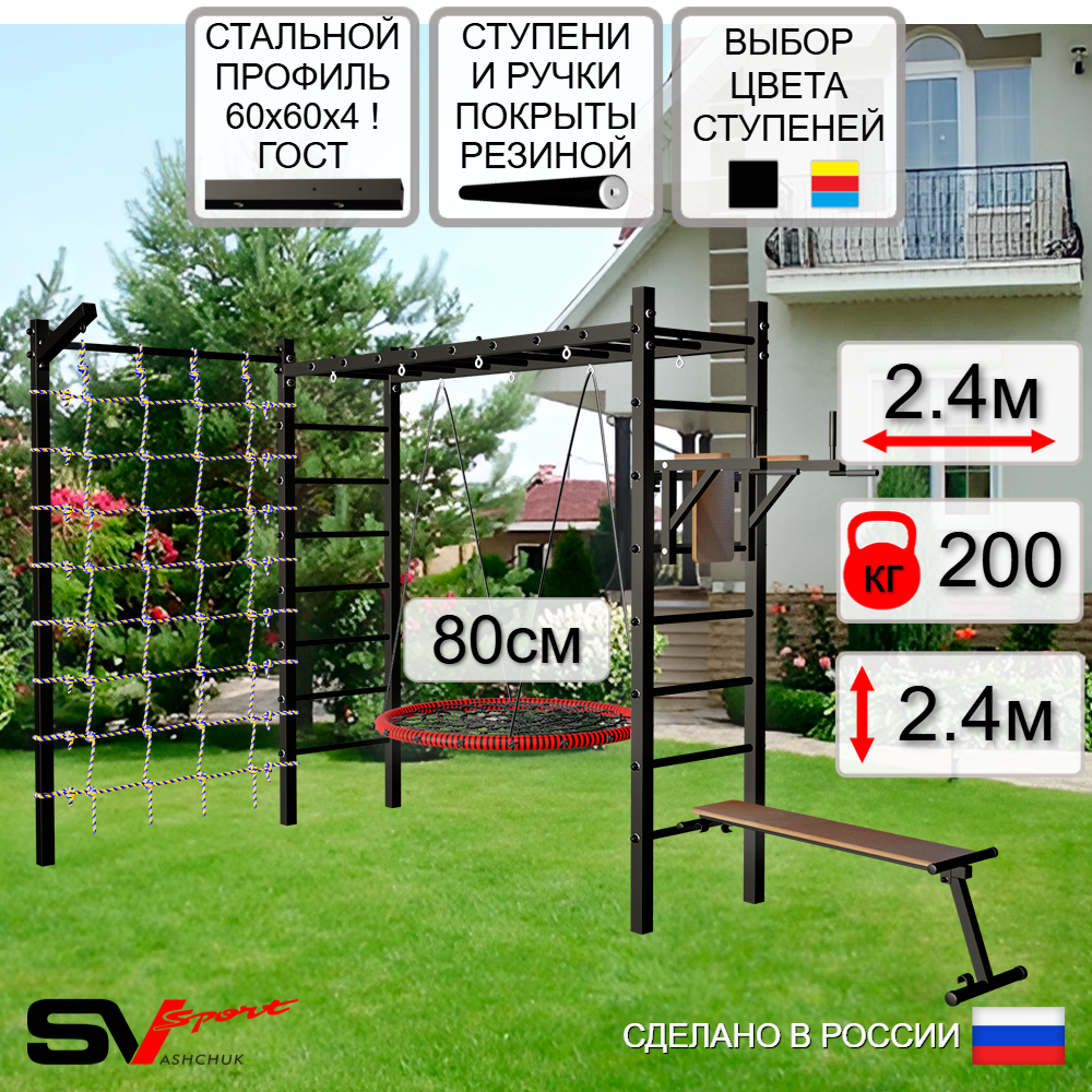 Уличная шведская стенка Sv Sport рукоход с комплектом турник прямой У5525 (Брусья/Скамья/Гнездо 80см/Кронш бокс/Сетка)