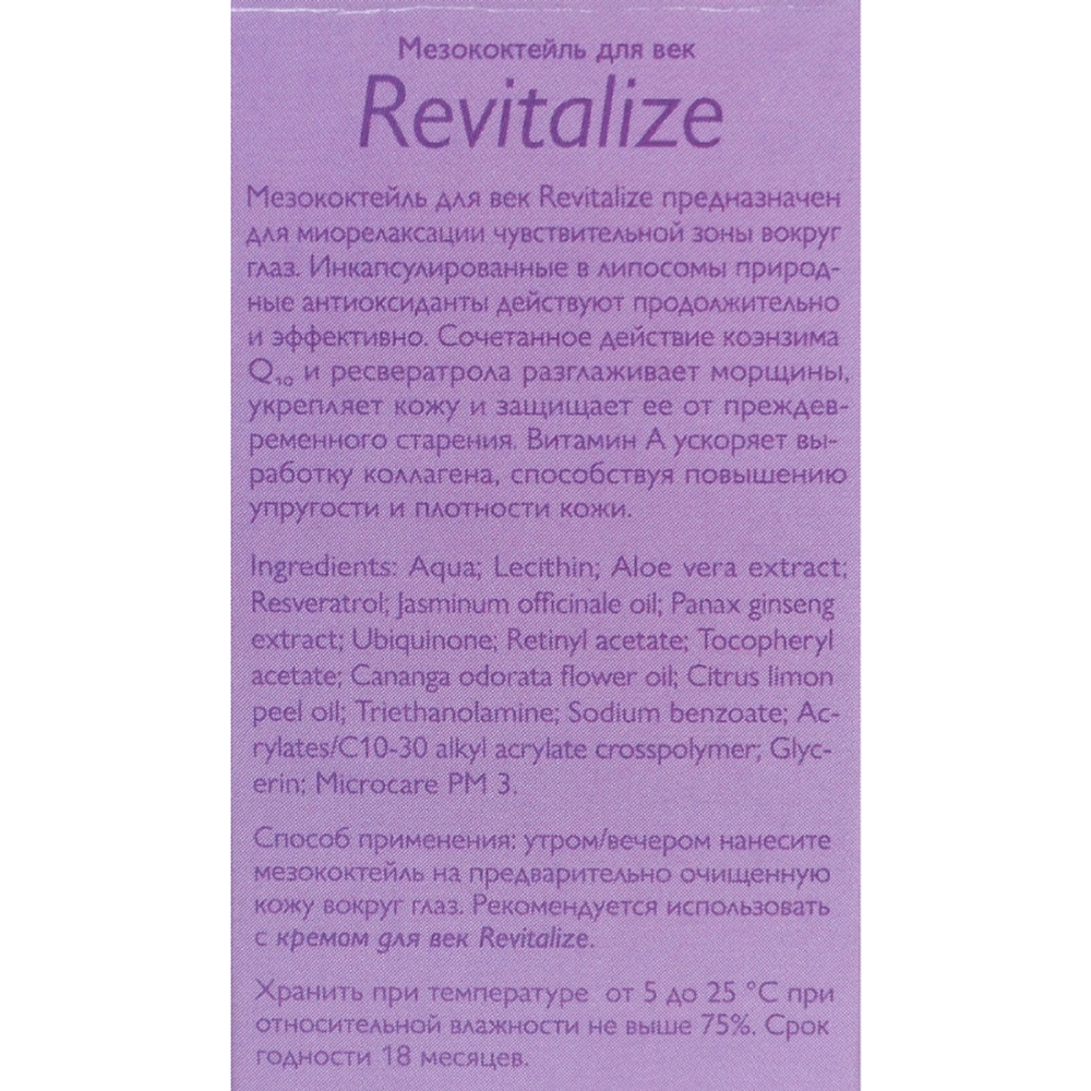 Мезококтейль для век / Revitalize 30 мл