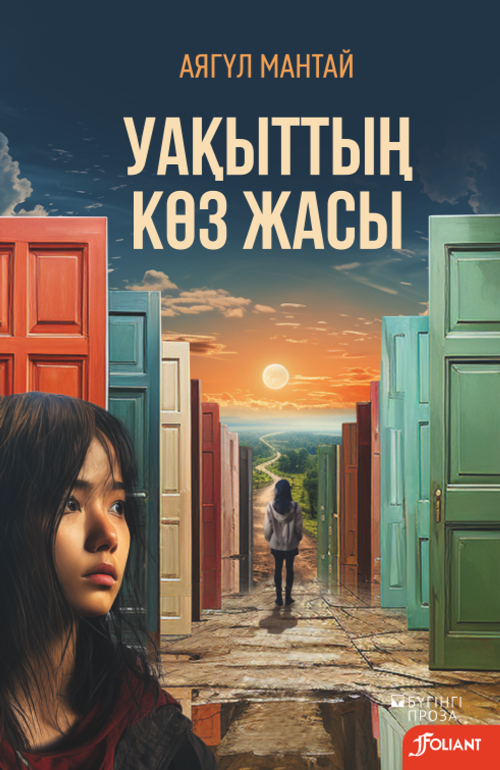 Уақыттың көз жасы