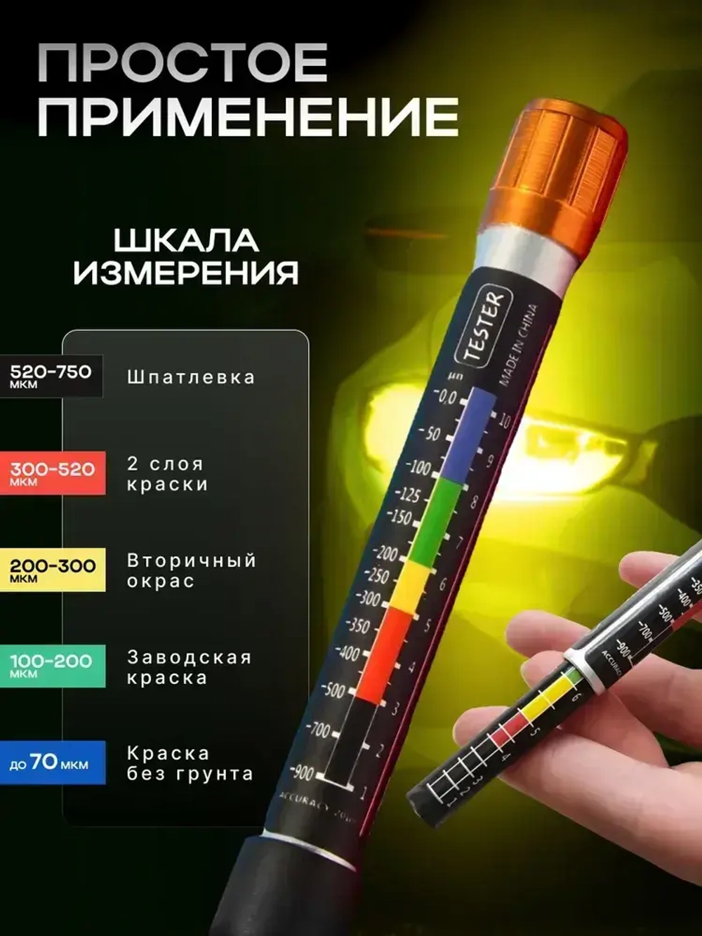 Толщиномер автомобильный магнитный механический