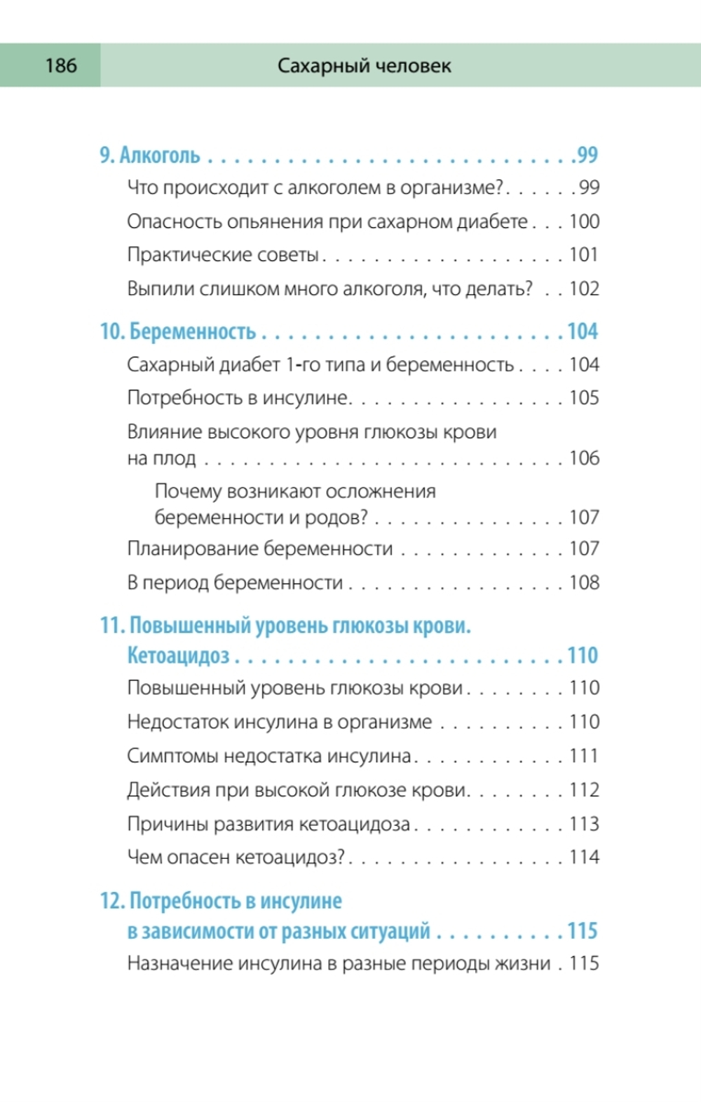 Сахарный человек. Все, что вы хотели знать о сахарном диабете 1-го типа