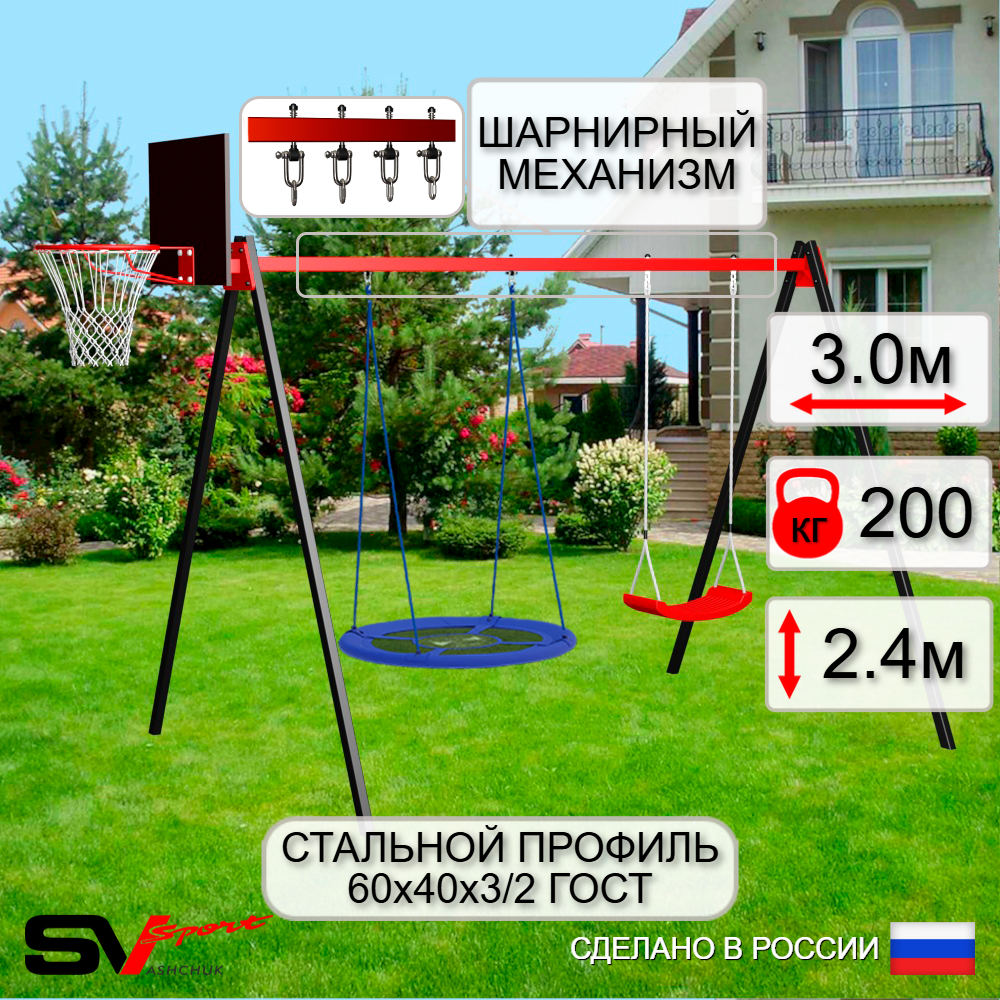 Уличные качели Sv Sport УК178КВ2 (3.0м/Щит баскет/Гнездо Оксф. 100см/"Лодочка"/Подвесы на втулке 2к)