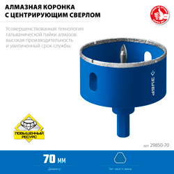 ЗУБР АГК d 70 мм (центр. сверло, трехгр. хвост, Р60), Алмазная коронка, Профессионал (29850-70)