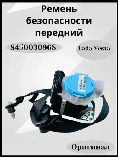 Ремень безопасности передний правый с УПН и ОН 3,5 м