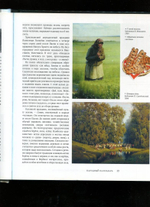 Традиции и народное творчество Белгородчины из серии «Библиотека белгородской семьи»