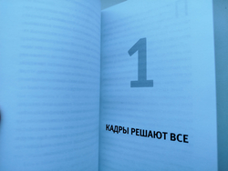 Искусственный отбор. 21 способ решения кадрового вопроса