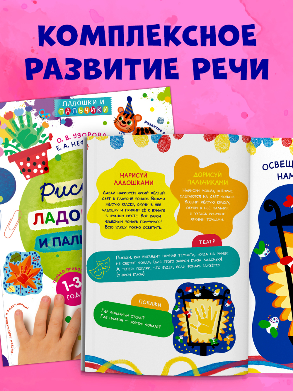 Рисуем ладошками и пальчиками 1-3 года