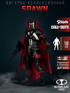 Фигурка Call Of Duty Spawn 18см 902266 / фигурка по мотивам игры "Калл оф дути", Спавн