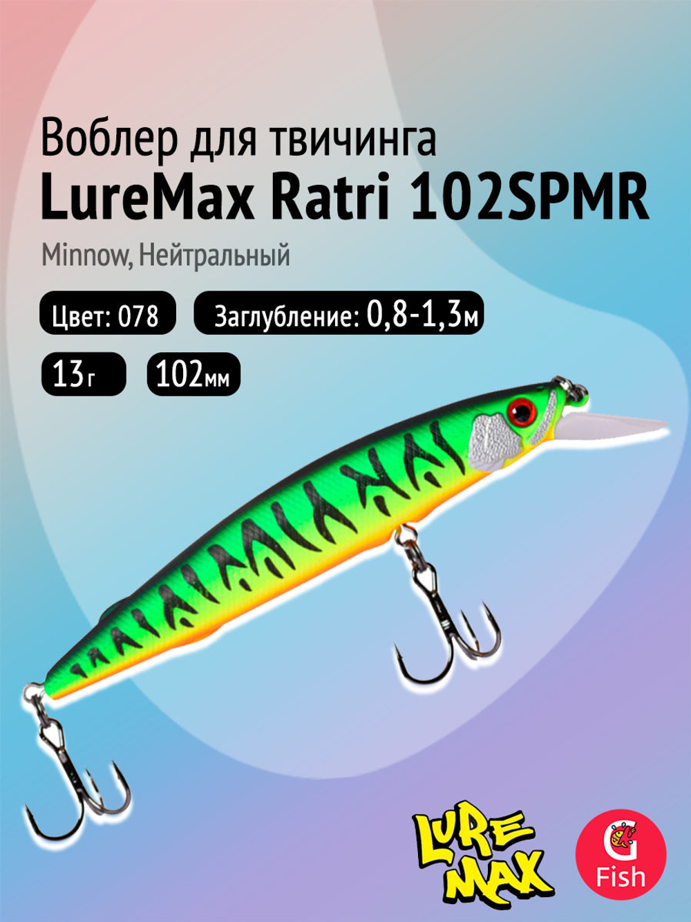 Воблер LureMax RATRI 102SPMR-187, 13 гр., суспендер