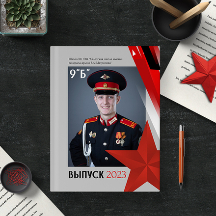 PSD-Шаблон фотокниги "Красная Звезда"